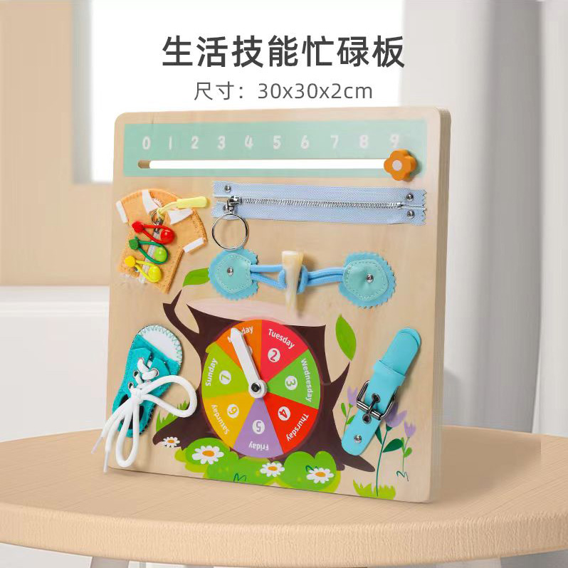 生活技能忙碌板